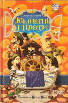 The Indoor Pirates