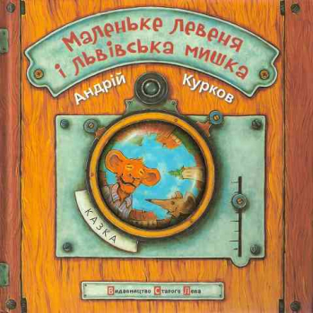 The Little Lion and the Mouse from Lviv