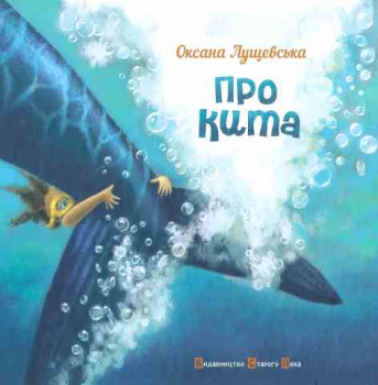 About a Whale
