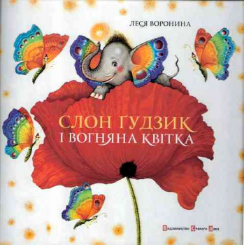 The Elephant named Button and the Fiery Flower