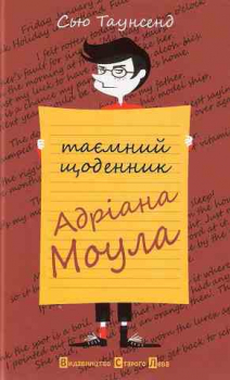 Das Intimleben des Adrian Mole, 13 3/4 Jahre