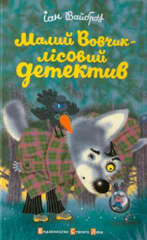 Wölfchen Wolf, Walddetektiv