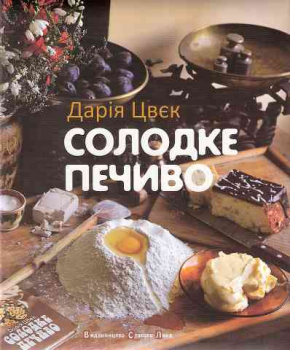 Sweet Pastry