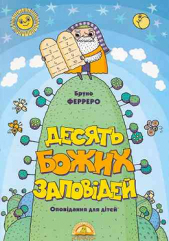 God‘s Ten Commandments. Short Stories for Children