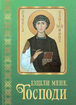 Heal me, O Lord. A Prayer Book