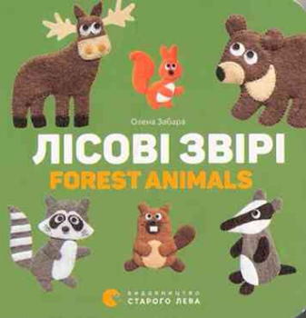 Forest Animals. A cardboard picture book. Bilingual