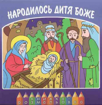 The Child God was born