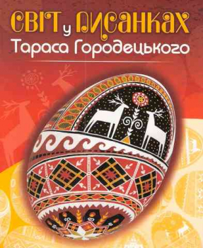 Die Welt in Pysanka von Taras Horodezkyj
