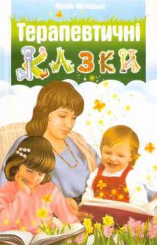 Therapeutic Tales