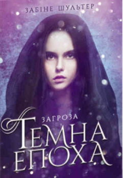 Dark Age. Bedrohung   Buch 1