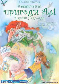 MP3 Halyna Malyk - Unusual Adventures of Ala...
