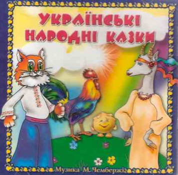 CD Ukrainian folk tales