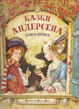 Fairy tales by Andersen. Book 1