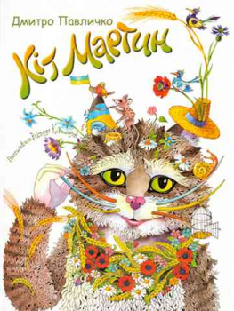 Der Kater Martin. Ein Märchen