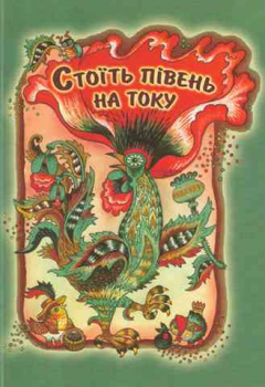 There is a rooster on the threshing floor: Ukrainian folk riddles