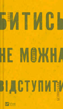 Nicht weichen, sondern kämpfen