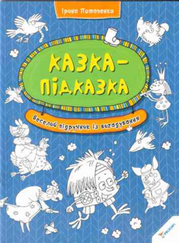 Fairy Tales... A funny Fantasy Book