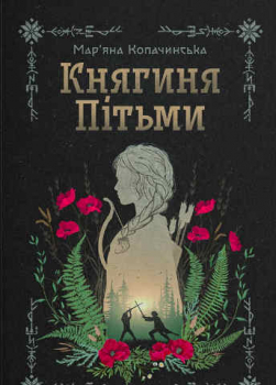 Die Prinzessin der Finsternis