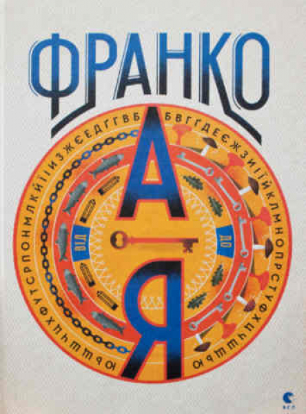 Franko from A to Z