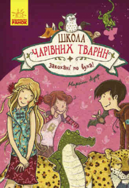 The School of Magical Animals 8