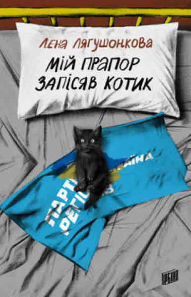 Ein Kätzchen machte Pipi auf meine Fahne