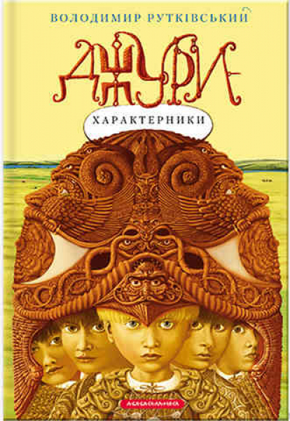 Dzschury-Charakternyky. 2. Buch