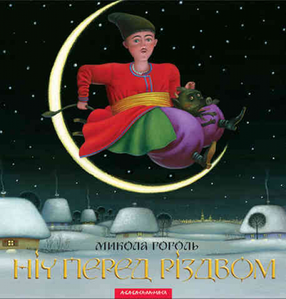 The Night before Christmas