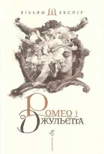 Romeo and Juliet