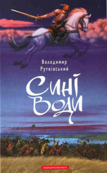 Syni Vody