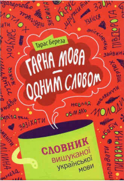 Beautiful language in one word: a dictionary...