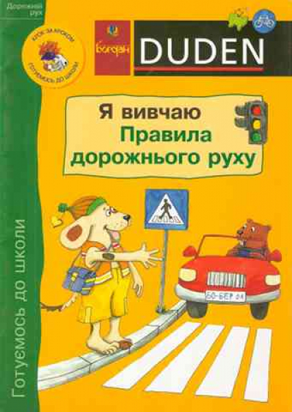 Duden - Now I learn all about traffic