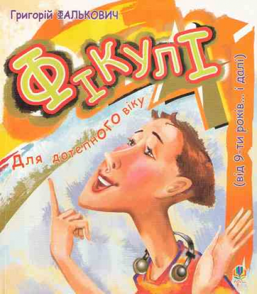 Fikuli