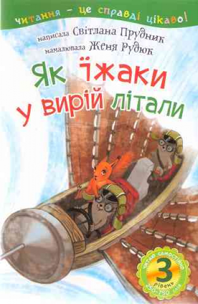 How hedgehogs flew south. 3 - I read independently