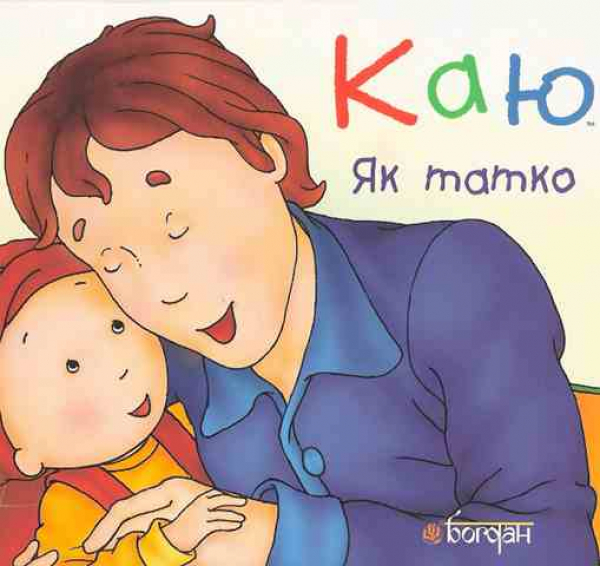 Caillou. Wie der Papa