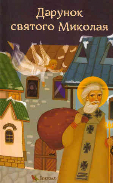 The gift of St. Nicholas