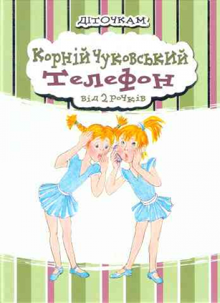 Telephon. Ages 2 and up