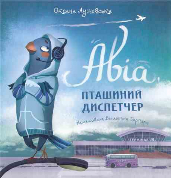 Avia, the Bird Air Traffic Controller
