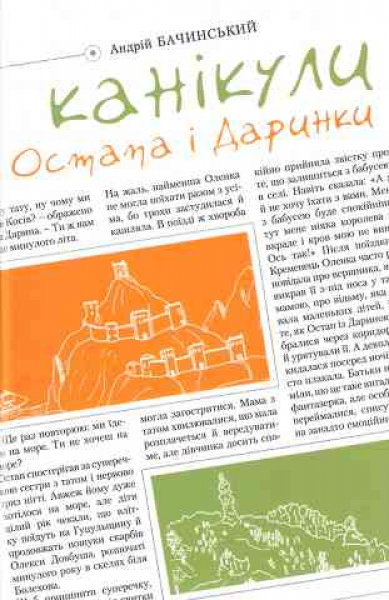 The holidays of Ostap and Darynka