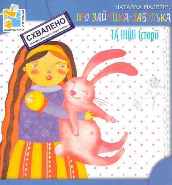 About a forgetful Bunny and other Stories