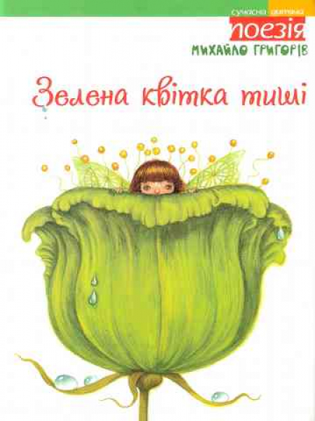 Grüne Blume der Stille