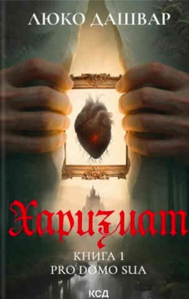 Charismatiker. Pro domo sua