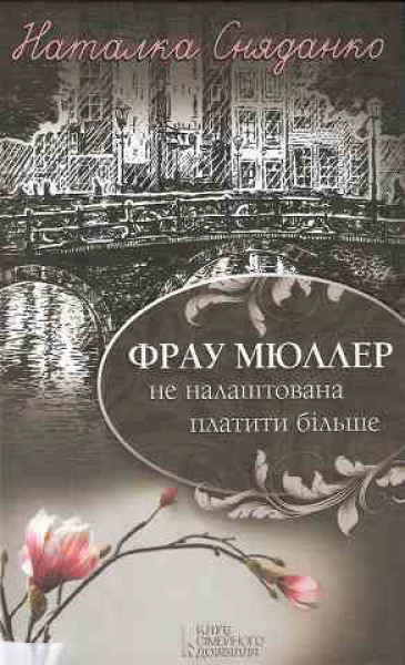 Frau Mueller is not going to pay more