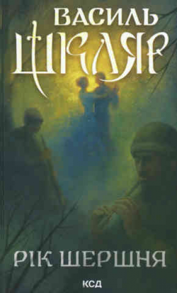 Das Jahr der Hornisse