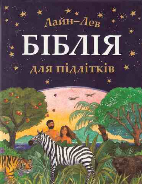 Bible for Teenagers