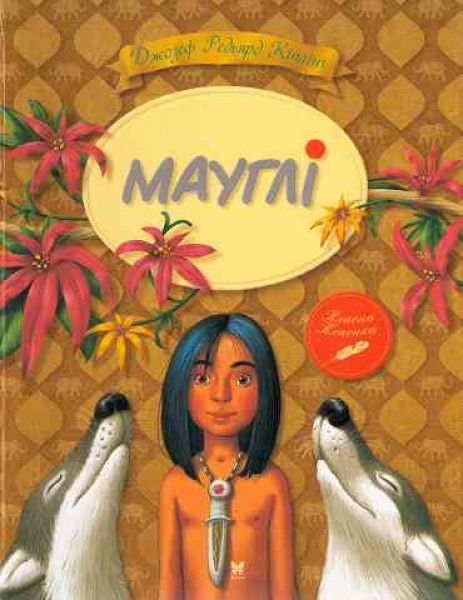 Mowgli