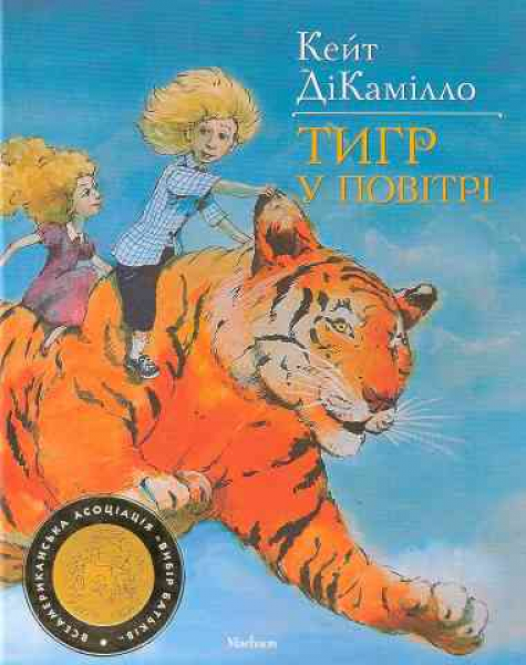 The Tiger Rising