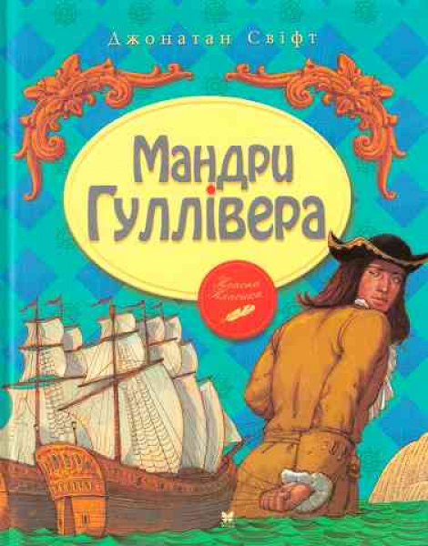 Gulliver‘s Travels