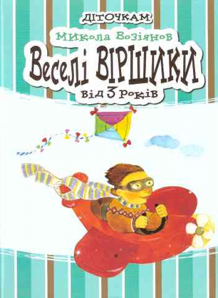 Funny Poems. Ages 3 up
