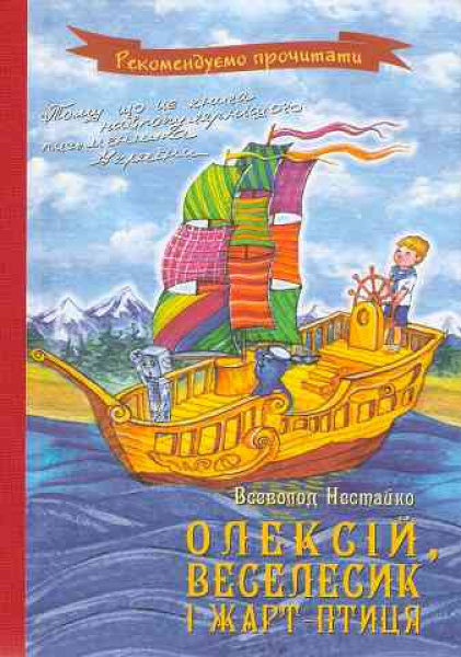 Oleksiy, Veselesyk and Zhart-Bird