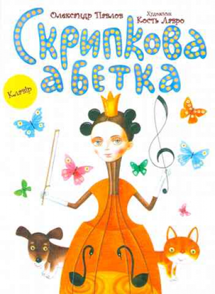 The Violin ABC